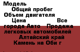  › Модель ­ Volkswagen Caravelle › Общий пробег ­ 225 › Объем двигателя ­ 2 000 › Цена ­ 1 150 000 - Все города Авто » Продажа легковых автомобилей   . Алтайский край,Камень-на-Оби г.